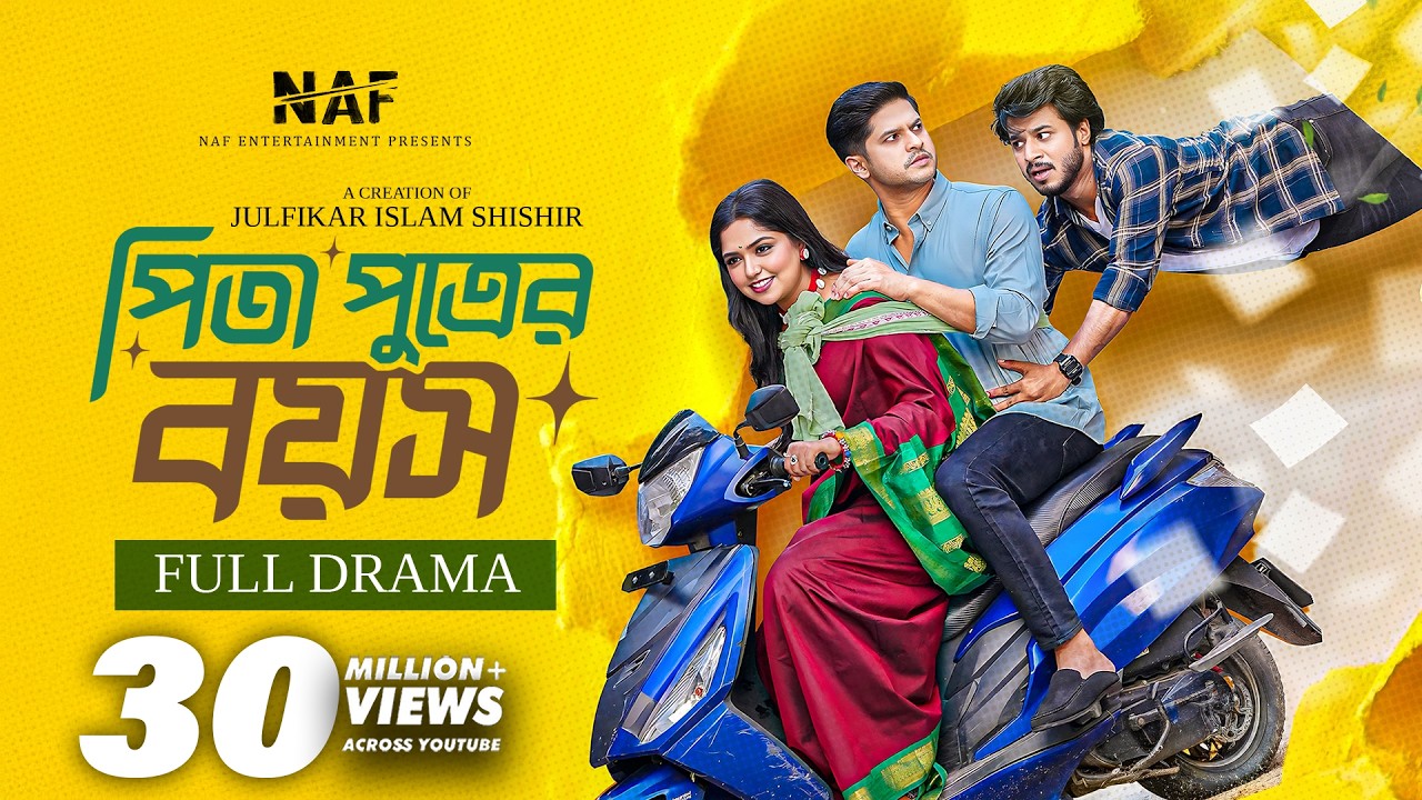 Pita Putrer Boyosh |  পিতা পুত্রের বয়স |  Full Drama |  Niloy Alamgir |  Heme |  Rafsun |  Natok 2025